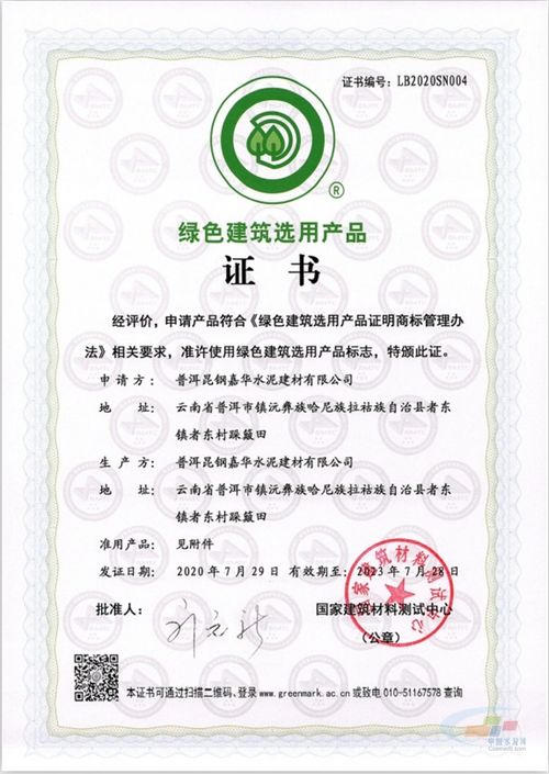 云南水泥建材集团普洱公司水泥产品荣获国家绿色建筑选用产品认证书