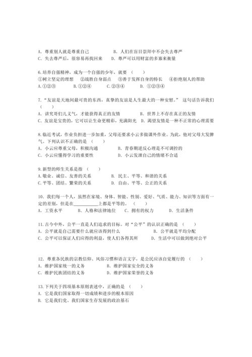 2021年云南省初中学业水平模拟考试道德与法治试卷 一 含答案
