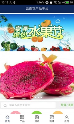 云南农产品平台安卓免费应用,云南农产品平台v5.0.0下载_云南农产品平台绿色安装