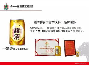 会员 产品new 云南白药一罐清与中茶蝴蝶 茶寿茶
