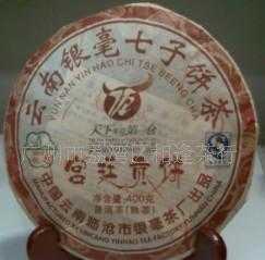 供应云南临沧银毫、宫廷贡饼、普洱茶、08年临沧银毫普洱茶、沱茶_食品、饮料_世界工厂网中国产品信息库
