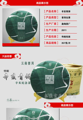 云南 普洱 茶 2011年 大益 辛亥革命 101批 青饼 生茶 357g 特级 - 美丽说